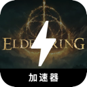 艾尔登法环国内翻墙app