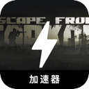 逃离塔科夫国内翻墙app