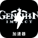 原神国内翻墙app