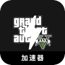GTA5国内翻墙app