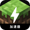 我的世界国内翻墙app