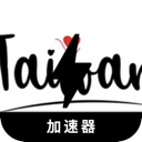 台服游戏国内翻墙app